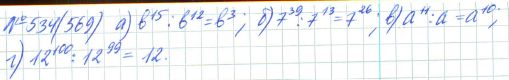 Ответ к задаче № 534 (569) - Рабочая тетрадь Макарычев Ю.Н., Миндюк Н.Г., Нешков К.И., гдз по алгебре 7 класс